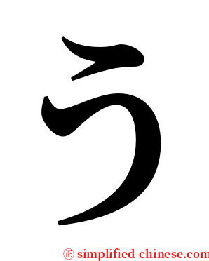 う serif font
