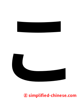 こ