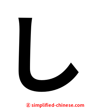 し