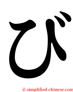 び serif font
