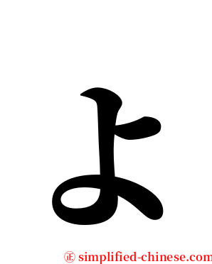 ょ serif font