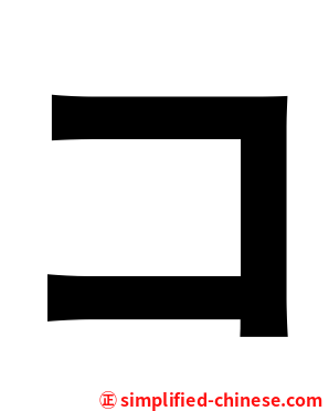 コ
