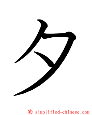 タ ming font
