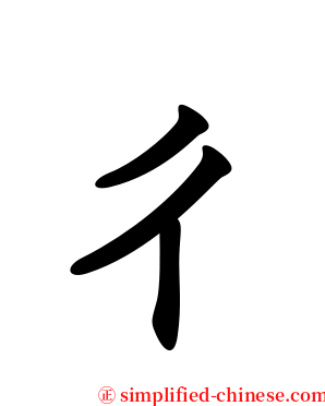 ㄔ serif font