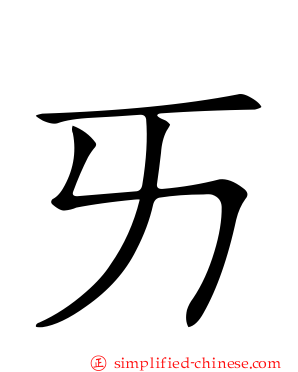 ㄞ