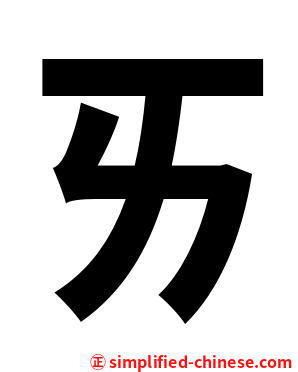 ㄞ