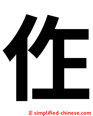 㑅