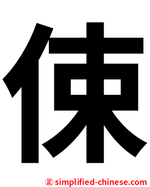 㑛