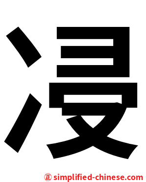 㓎