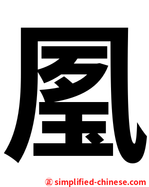㓘