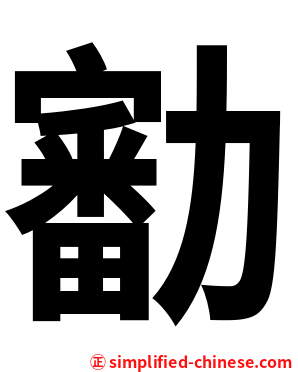 㔤