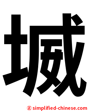 㙎