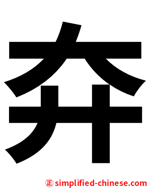 㚏