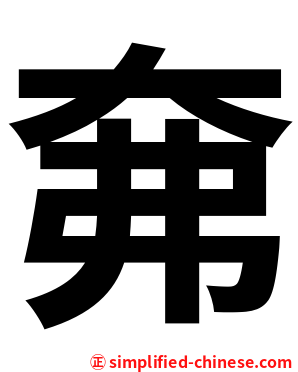 㚕