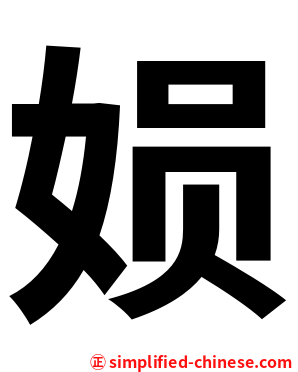㛣