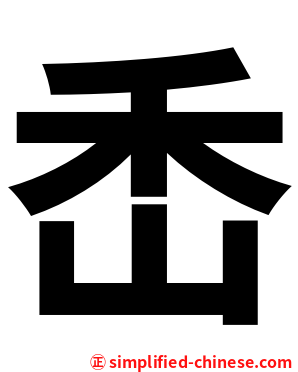 㟀