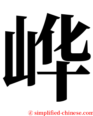 㟆 serif font