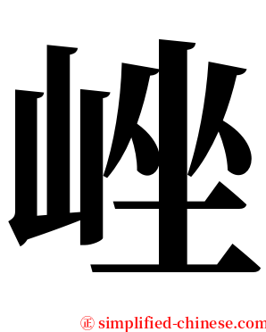 㟇 serif font
