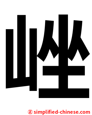 㟇