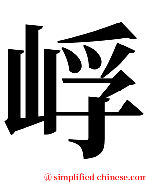 㟊 serif font