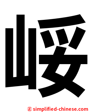 㟎