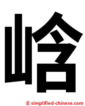 㟏
