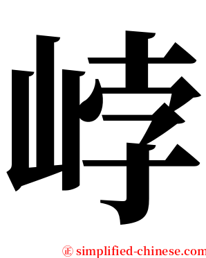 㟑 serif font