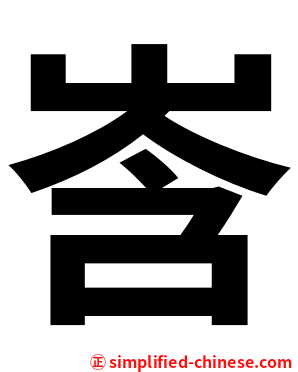 㟔