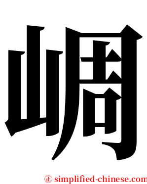 㟘 serif font