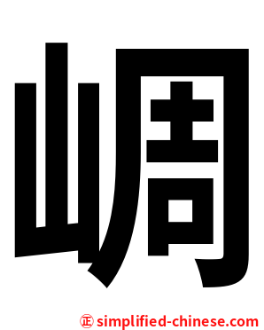 㟘