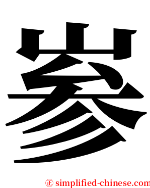 㟥 serif font