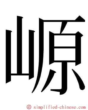 㟲 ming font