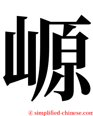 㟲 serif font