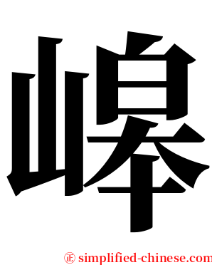 㟸 serif font