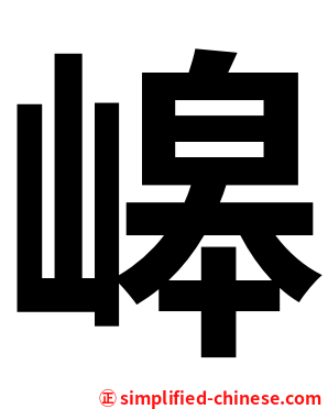 㟸