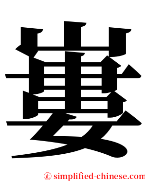 㟺 serif font