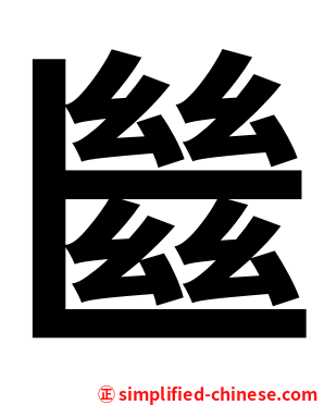 㡭