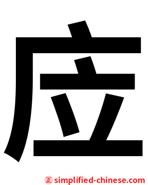 㡴