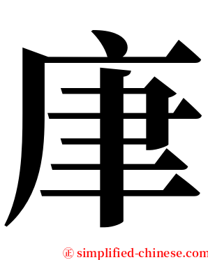 㡽 serif font