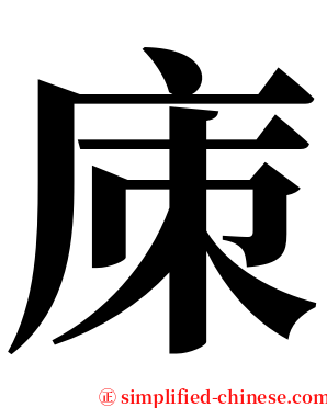 㢀 serif font