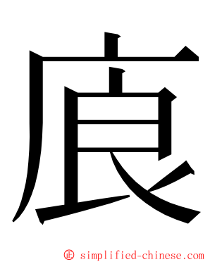㢃 ming font
