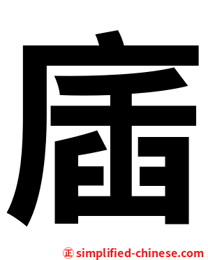 㢎