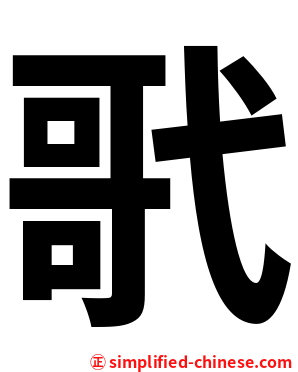 㢦