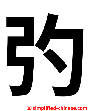 㢩