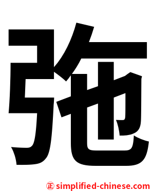 㢮