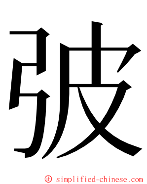 㢰 ming font