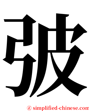 㢰 serif font