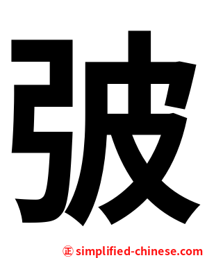 㢰