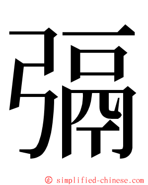 㣂 ming font