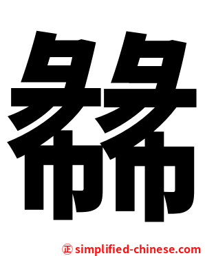 㣈